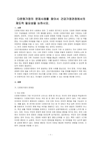 다문화가정의 문제사례를 찾아서 건강가정관점에서의 제도적 필요성을 논하시오-1