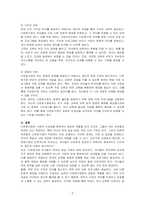 다문화가정의 문제사례를 찾아서 건강가정관점에서의 제도적 필요성을 논하시오-3