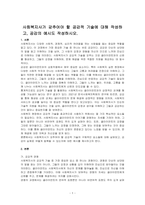 사회복지사가 갖추어야 할 공감적 기술에 대해 작성하고, 공감의 예시도 작성하시오-1