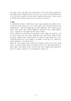 사회복지사가 갖추어야 할 공감적 기술에 대해 작성하고, 공감의 예시도 작성하시오-3