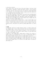 사회복지조사의 7단계 중 마지막 단계인 조사보고서 작성을 제외한 6단계에 대해 각 단계별로 포함되어야 할 중요 개념들을 활용해서 설명하시오-4