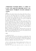 가족발달이론과 주요개념을 설명하고, 이 이론을 근거로 본인 가족의 발달단계와 발달과업을 분석하고, 본인 가족에게 필요한 가족생활교육 프로그램의 방향성을 제시하세요​-1