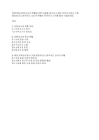 보육과정] 보육교사의 역할에 대한 내용을 정리하고,예비 보육교사로서 가장 중요하다고 생각하는 교사의 역할은 무엇인지 근거를 들어 기술하세요​-1