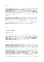 보육과정] 보육교사의 역할에 대한 내용을 정리하고,예비 보육교사로서 가장 중요하다고 생각하는 교사의 역할은 무엇인지 근거를 들어 기술하세요​-2