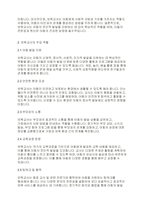 보육과정] 보육교사의 역할에 대한 내용을 정리하고,예비 보육교사로서 가장 중요하다고 생각하는 교사의 역할은 무엇인지 근거를 들어 기술하세요​-3