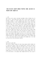아동 미디어의 긍정적 영향과 부정적인 영향, 앞으로의 방향성에 대해 서술하시오-1