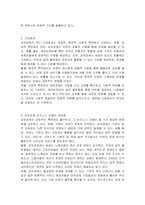 공유경제의 사례, 기대효과 및 공유경제 비즈니스 모델의 문제점-2