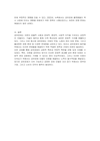 공유경제의 사례, 기대효과 및 공유경제 비즈니스 모델의 문제점-3