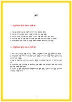 작업치료사 자소서 최종합격 2편-2