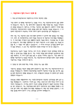 작업치료사 자소서 최종합격 2편-3