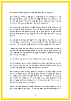 작업치료사 자소서 최종합격 2편-5