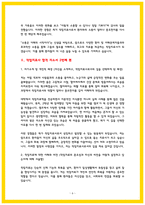 작업치료사 자소서 최종합격 2편-6