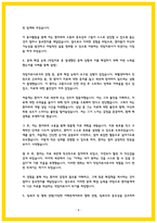 작업치료사 자소서 최종합격 2편-8