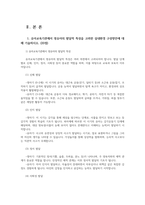 유아교육기관운영관리4공통 유아교육기관에서 영유아의 발달적특성 자신이 살고 있는 지역에소재한 유치원과 어린이집 각각 1곳씩 찾아조사 정리하시오00-2