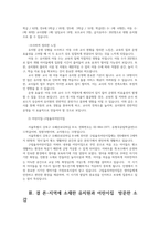 유아교육기관운영관리4공통 유아교육기관에서 영유아의 발달적특성 자신이 살고 있는 지역에소재한 유치원과 어린이집 각각 1곳씩 찾아조사 정리하시오00-5