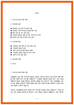 간호사 직무수행계획서-2