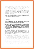 간호사 직무수행계획서-5