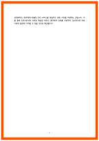 간호사 직무수행계획서-7