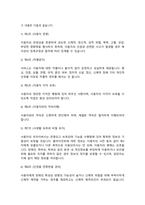 사회복지 민간전달체계 중 사회복지시설에 대해서 아래의 형식에 맞춰서 내용을 작성하세요-3