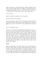 사회복지 민간전달체계 중 사회복지시설에 대해서 아래의 형식에 맞춰서 내용을 작성하세요-4