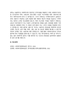 사회복지 민간전달체계 중 사회복지시설에 대해서 아래의 형식에 맞춰서 내용을 작성하세요-5
