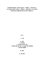 지적장애에 해당되는 유아를 대상으로 1. 행동적 2. 사회·정서적 3. 의사소통적 특성을 조사하고 1. 행동적 2. 사회·정서적 3. 의사소-1