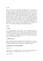 지적장애에 해당되는 유아를 대상으로 1. 행동적 2. 사회·정서적 3. 의사소통적 특성을 조사하고 1. 행동적 2. 사회·정서적 3. 의사소-2