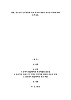 아동, 청소년의 인지발달에 있어 부모의 역할이 중요한 이유에 대해 논하시오.-1