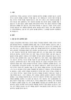 산업 및 조직 심리학 분야의 윤리에 대하여 정의하고 영역에 대해 비교 작성하시오.-2