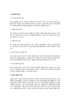 산업 및 조직 심리학 분야의 윤리에 대하여 정의하고 영역에 대해 비교 작성하시오.-3