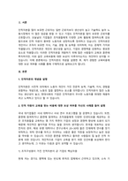 인적자본의 개념을 설명하고, 교육을 받는 비용에 대한 보상 여부를 자신의 사례를 들어 설명하시기 바랍니다.-2