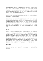 인적자본의 개념을 설명하고, 교육을 받는 비용에 대한 보상 여부를 자신의 사례를 들어 설명하시기 바랍니다.-3