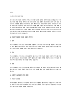 민간사회복지 조직인 자선조직화운동(COS)와 인보관운동의 특징을 비교분석하고 두 운동이 사회복지실천방법에 끼친 영향을 제시하고 현대사회에 필 (1)-3