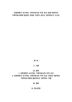 전문학회가 요구하는 가족치료사의 자격 요건 외에 전문적인 가족치료사에게 필요한 자질은 무엇이있다고 생각하는지 쓰시오.-1