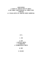 사회복지정책에서 보편주의 와 \`선별주의\`에 대해 각각 설명하고,-1