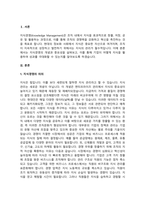 지식경영이란 무엇인지 학습내용을 바탕으로 논하시오.-2