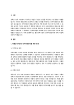 평생교육기관의 인적자원 관리에 대해 서술하시오.-2