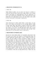 평생교육기관의 인적자원 관리에 대해 서술하시오.-3