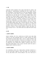 현재 우리나라에서 추진하는 커뮤니티 케어는 민관협력을 실시하고 있습니다. 여기에서 민간복지, 공공복지 전달체계에 대한 각각의 개념과 특징, -2
