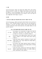 안드라고지 모형으로 성인학습의 특징을 설명하시오.-2