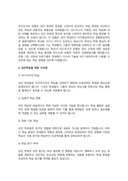 안드라고지 모형으로 성인학습의 특징을 설명하시오.-3