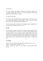 안드라고지 모형으로 성인학습의 특징을 설명하시오.-4
