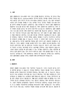 Gottman(1999)은 부부를 이혼에 이르게 하는 것은 성격차이가 아니라 의사소통의 문제 때문이라고 합니다. 결혼 생활의 효율적 의사소통-2