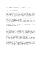 국제 아동권리 협약의 형성배경과 내용을 설명하시오-3