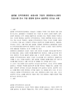 글로벌 인적자원관리 성공사례 기업의 경영정보시스템의 도입사례 조사 기업 경영에 있어서 성공적인 리더십 사례-1
