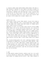 글로벌 인적자원관리 성공사례 기업의 경영정보시스템의 도입사례 조사 기업 경영에 있어서 성공적인 리더십 사례-3