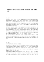 보육교사의 현직교육의 문제점과 개선방안에 대해 서술하시오-1