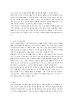 사회복지실천의 개념을 협의의 개념과 광의의 개념을 비교 설명하시오-2