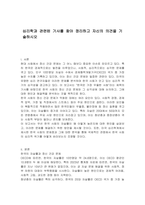 심리학과 관련된 기사를 찾아 정리하고 자신의 의견을 기술하시오-1