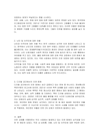 우리 사회의 인권침해 사례를 찾아서 분석하시오-2